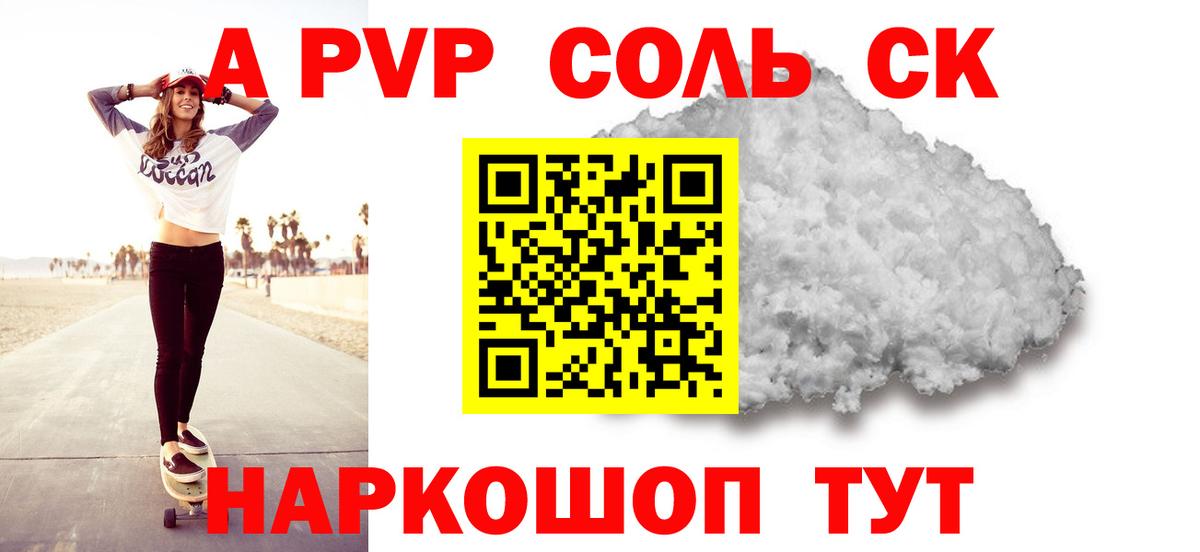 А ПВП кристаллы  Вход с VPN  APVP Соль  Тамбов 