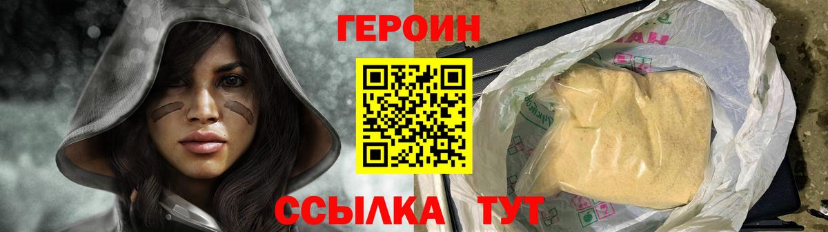 Тамбов  Героин хмурый  ГЕРОИН  Вход с VPN 