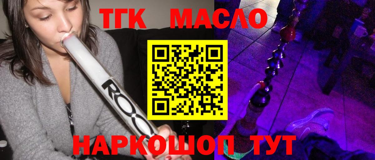ТГК гашишное масло Тамбов